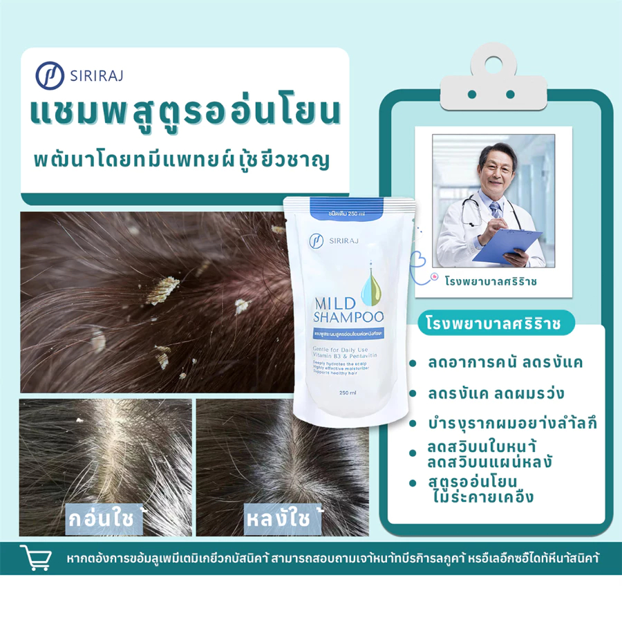 SIRIRAJ MILD SHAMPOO refill ศิริราช มายด์ แชมพู แบบถุง ชนิดเติม ปริมาณ ...