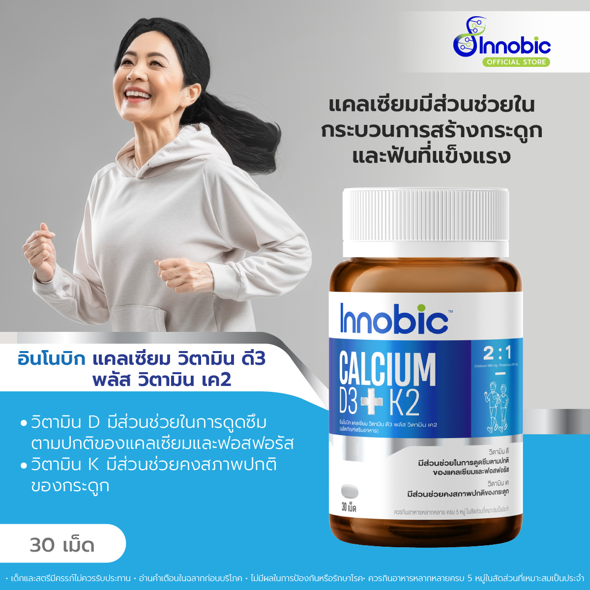 (INB 2) Innobic Calcium, Vitamin D3 Plus Vitamin K2 อินโนบิก แคลเซียม ...