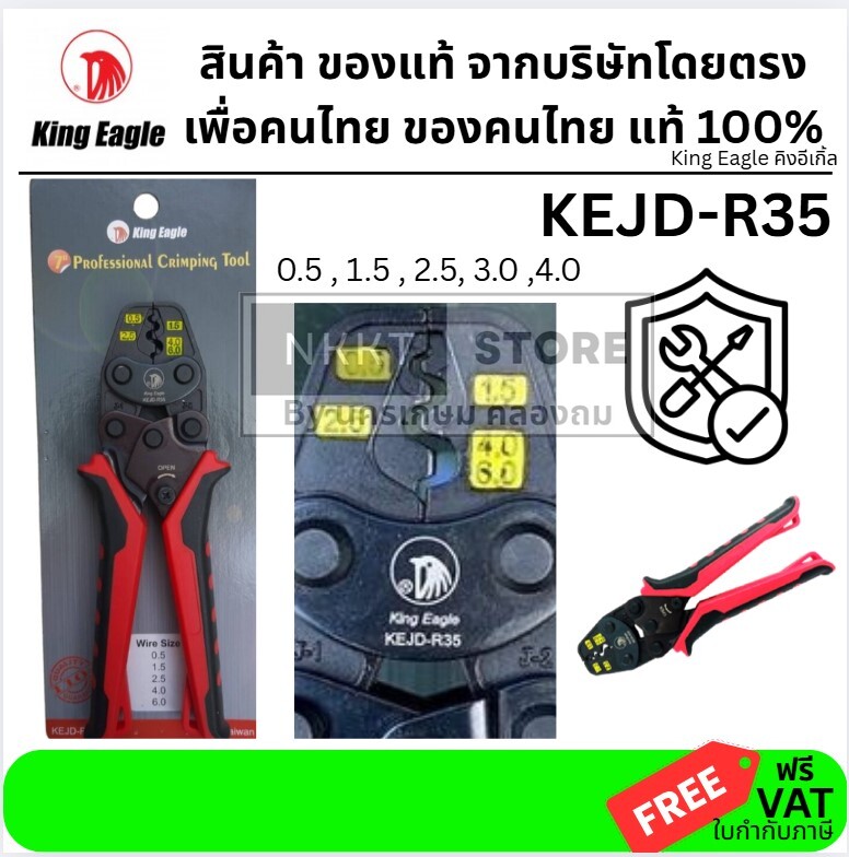 KING EAGLE คีมย้ำหางปลาเปลือยสายไฟ รุ่น KEJD-R35 ขนาด 7.5 นิ้ว | Shopee ...