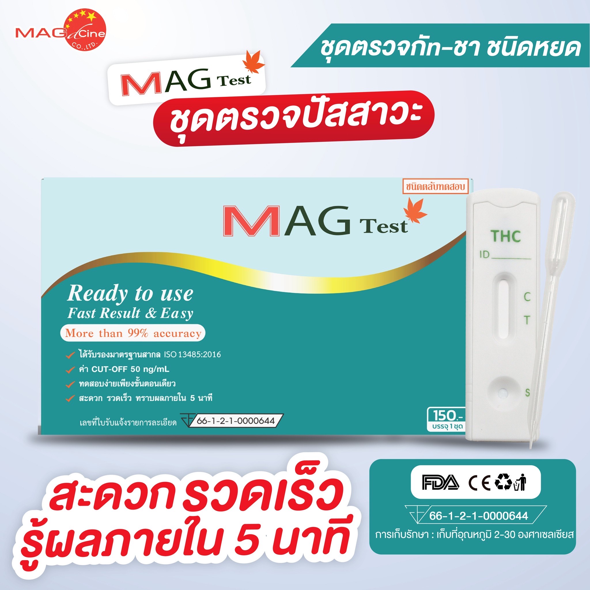 ชุดตรวจสารเสพติด ปัสสาวะ ตรวจกัญชา แบบหยด MAG TEST 1 กล่อง 10 ชุด (ไม่ ...