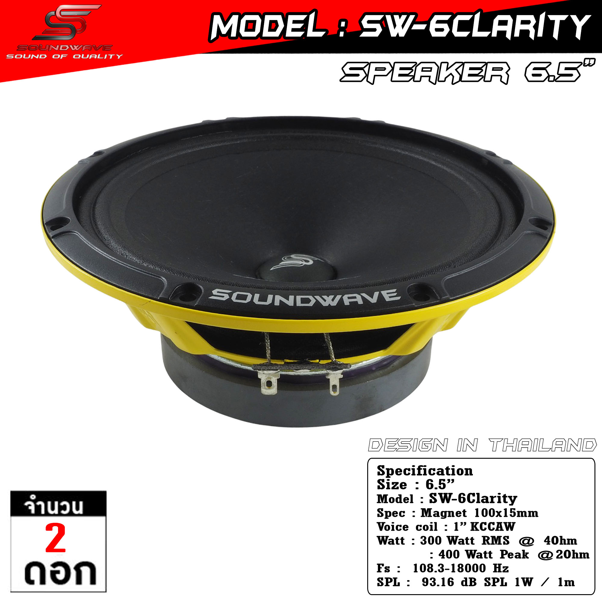 ลำโพง 6.5 นิ้ว SW-6Clarity SOUNDWAVE ดอกลำโพงรถยนต์ เสียงกลางใส คุณภาพ ...
