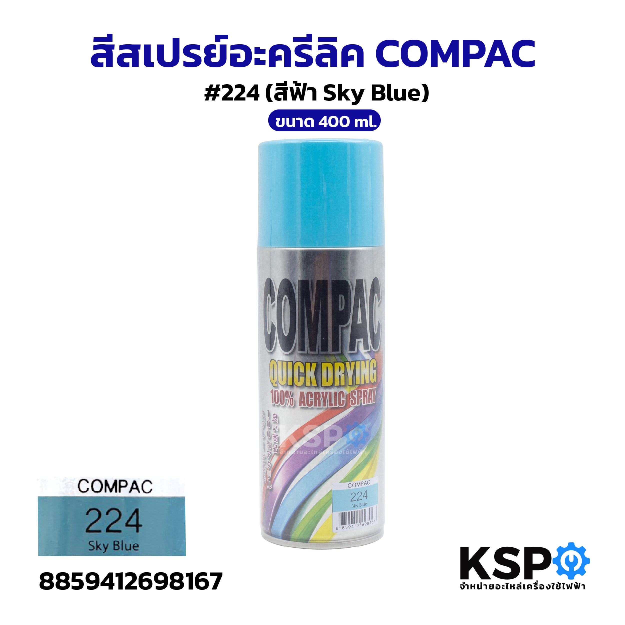 สีสเปรย์อะครีลิค COMPAC #HI-104, #HI-103, #M201, #200, #210, #211, #212 ...