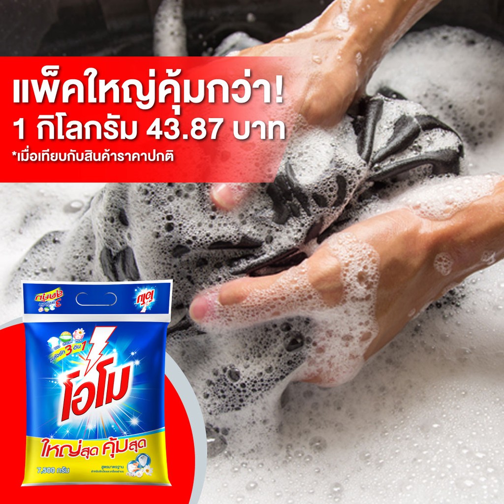 โอโม่ ผงซักฟอก สูตรมาตรฐาน 7 กิโลกรัม Omo Fabric Solution Regular 7 Kg ...
