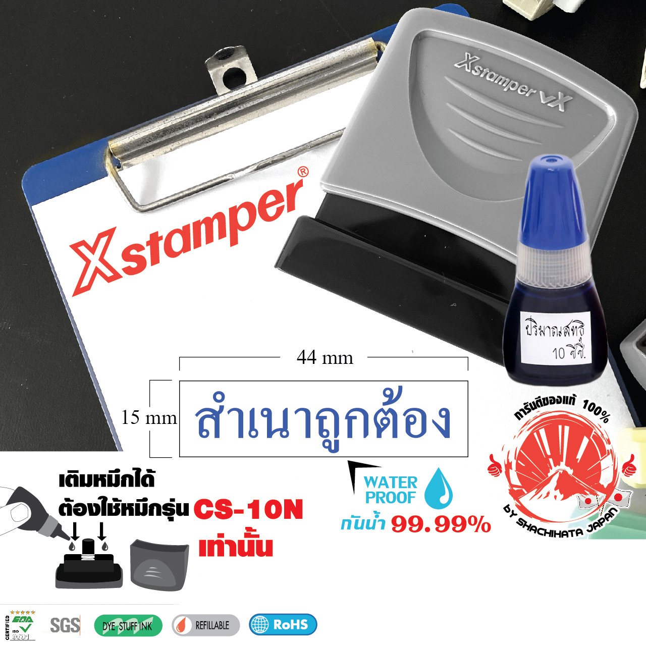 Xstamper ตรายางหมึกในตัว สำเนาถูกต้อง + หมึกเติมตรายาง 10มล.แพ๊คคู่(สี ...