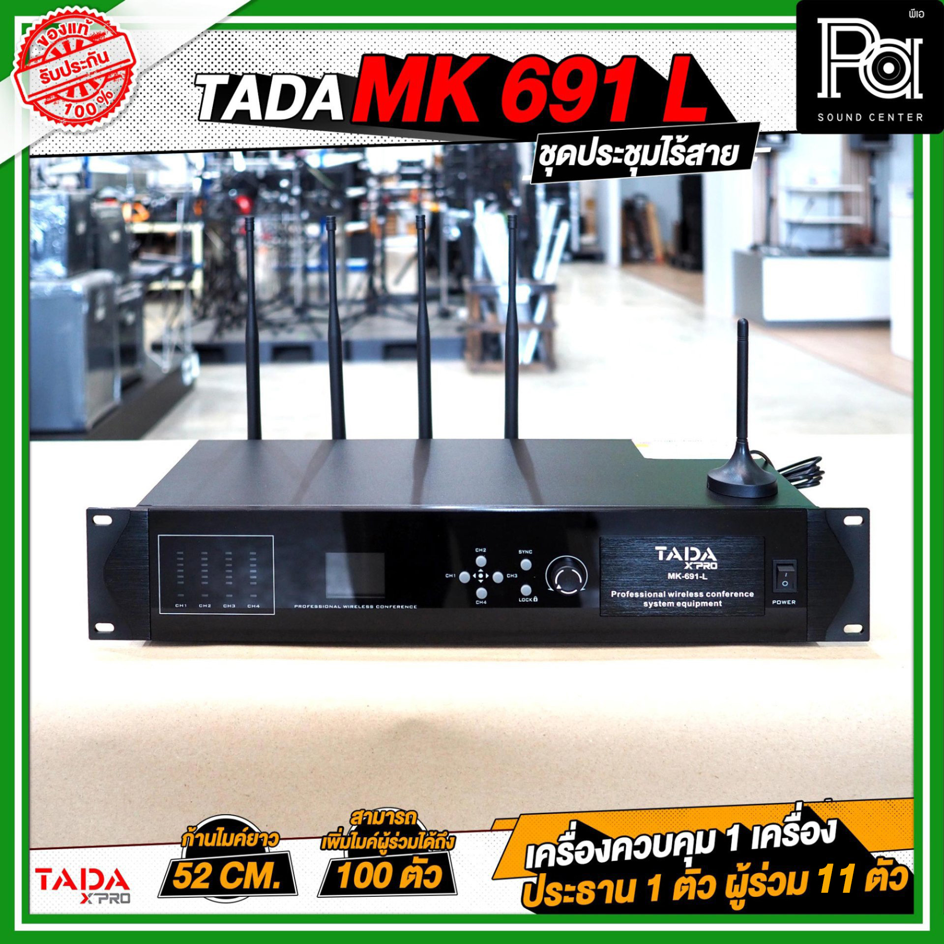 TADA MK-691-L ชุดประชุมไร้สาย 1+1+11 เครื่องควบคุม 1 เครื่อง ไมค์ประธาน ...