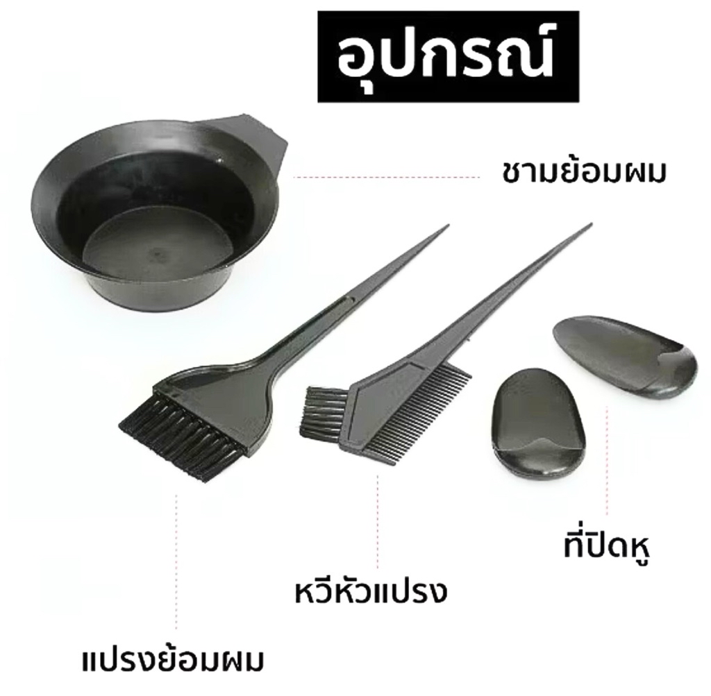 ชุดถ้วยย้อมผม L1960 พร้อมแปรง ชุด 5 ชิ้น และ ที่ครอบหู อุปกรณ์ทำสีผม ...