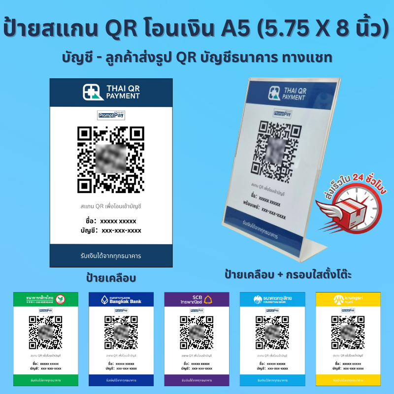 A5 ป้ายสแกน QR CODE พร้อมเพย์ ป้ายสแกนชำระเงิน เคลือบพลาสติกแข็ง 5.75x8 ...
