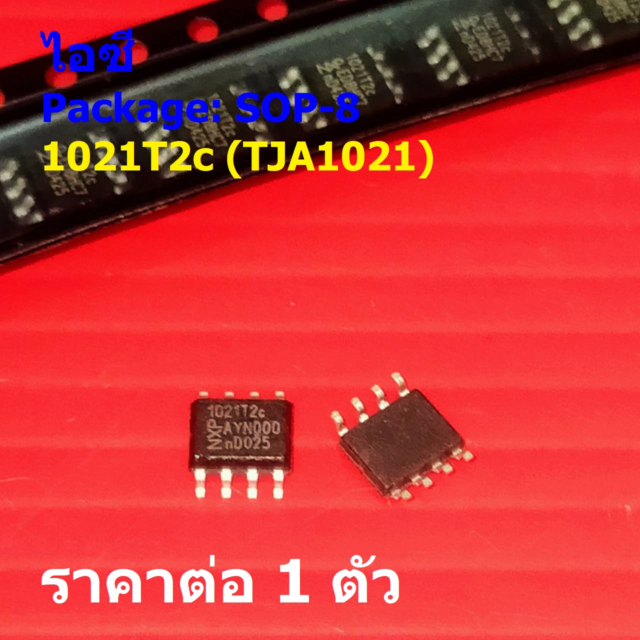 ไอซี IC วงจรรวม Integrated Circuit NXP TJA1021 1021T2c #SOP-8 (1 ตัว ...