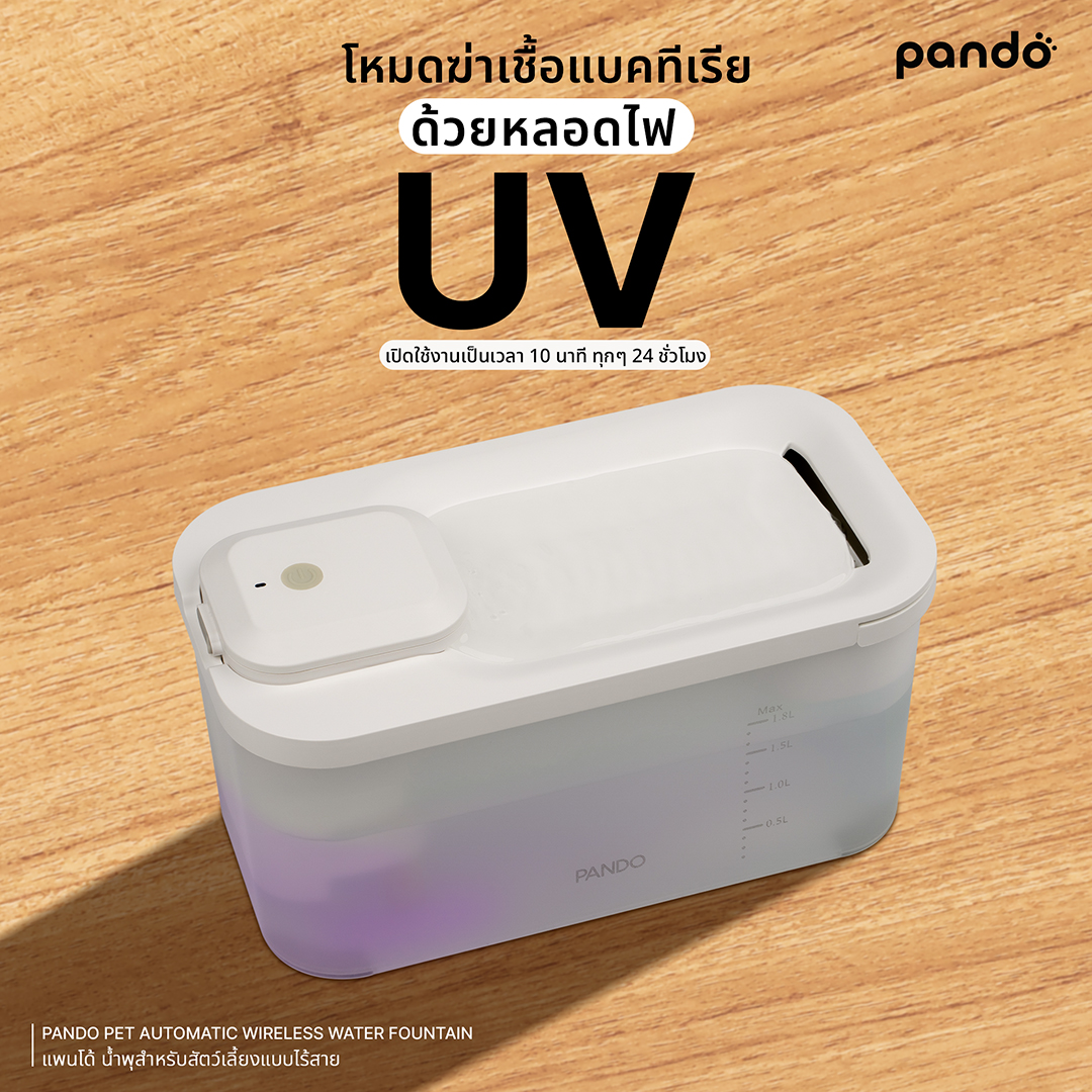 PANDO Pet Automatic Wireless Water Fountain แพนโด้ น้ำพุสำหรับสัตว์ ...