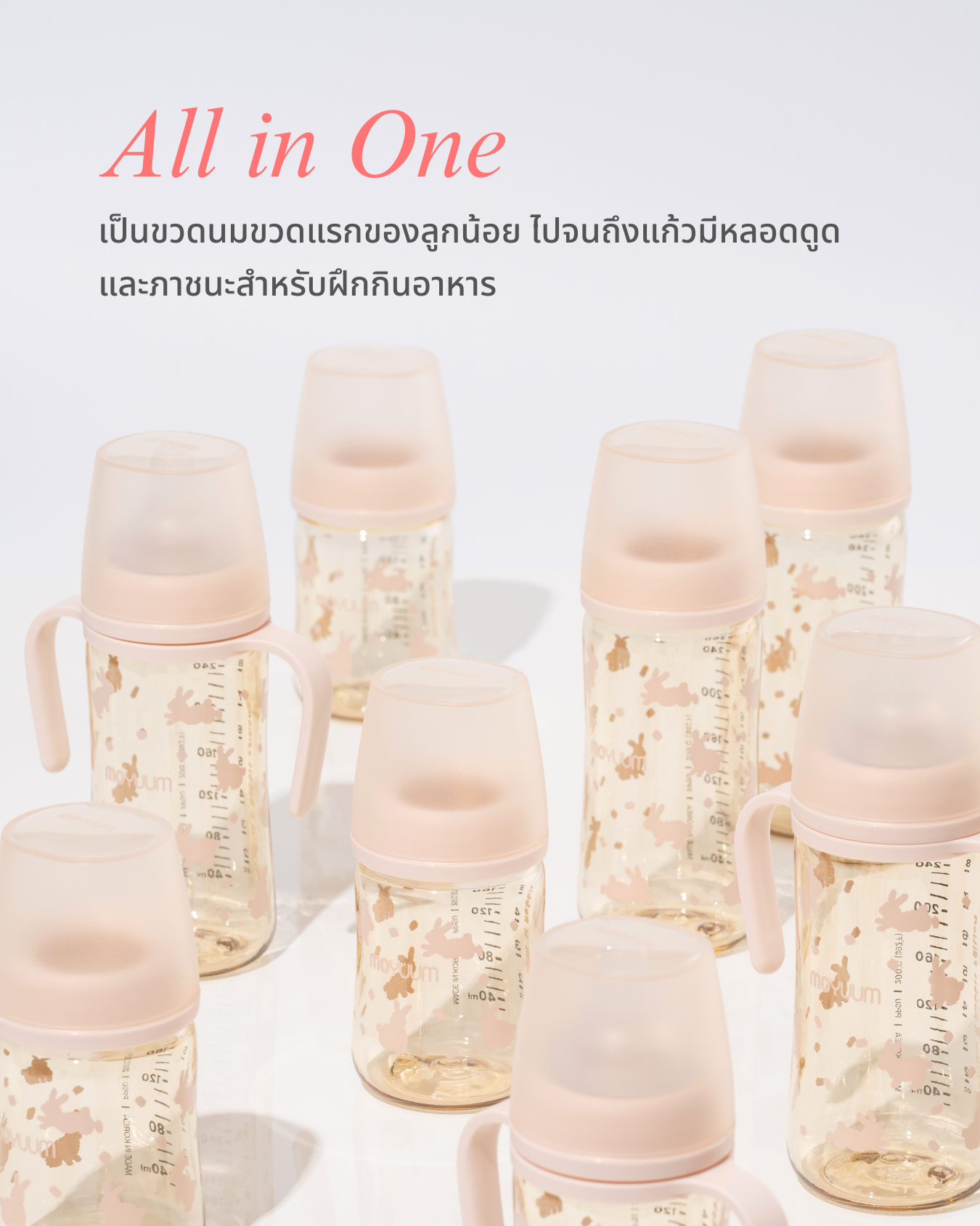 MOYUUM Gen3 ขวดนมเด็ก Premium PPSU โมยูม ALL IN ONE ขนาด 170ML (ลาย ...