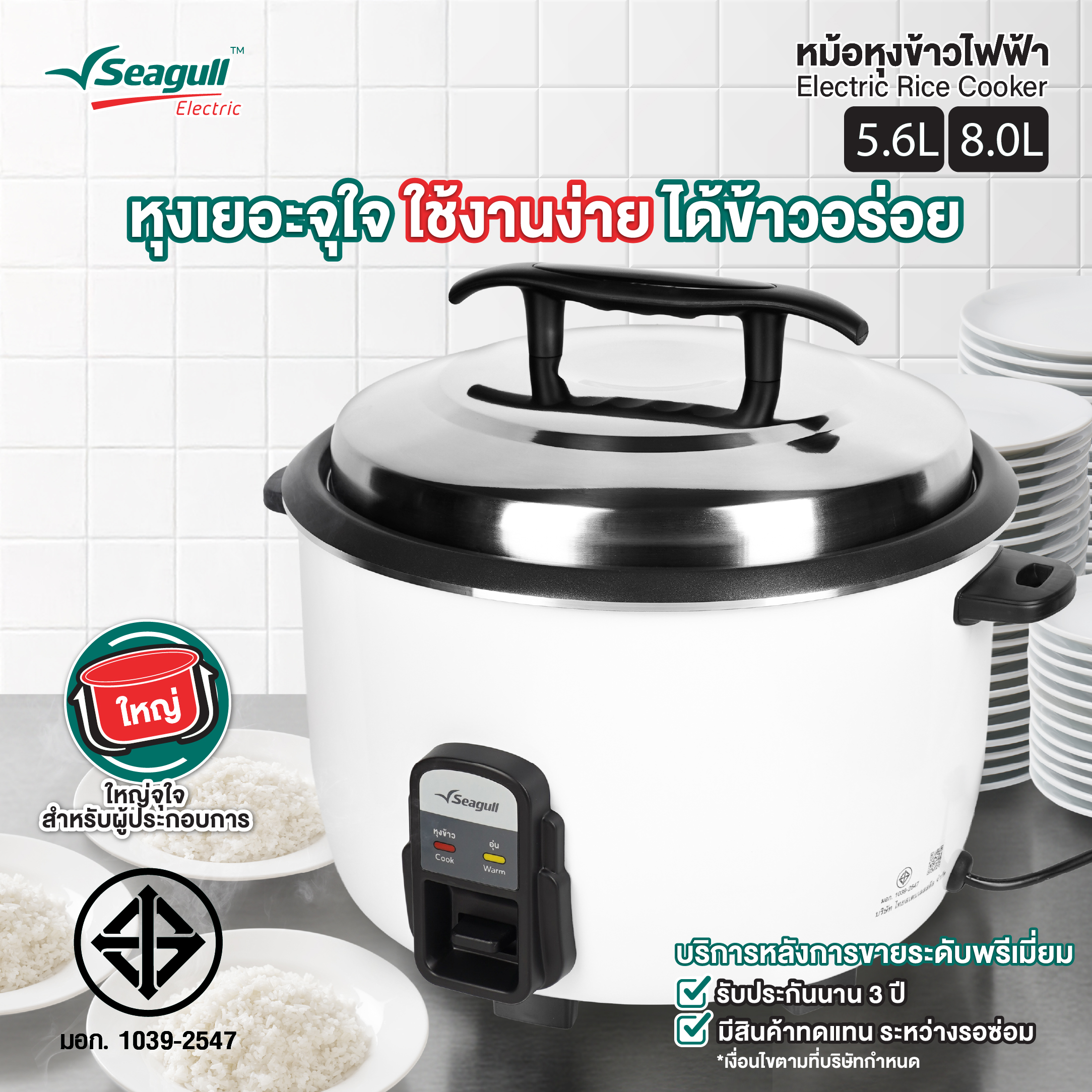 (รับประกัน 3 ปี) Seagull หม้อหุงข้าวเชิงพาณิชย์ 8.0 ลิตร Electric Rice ...