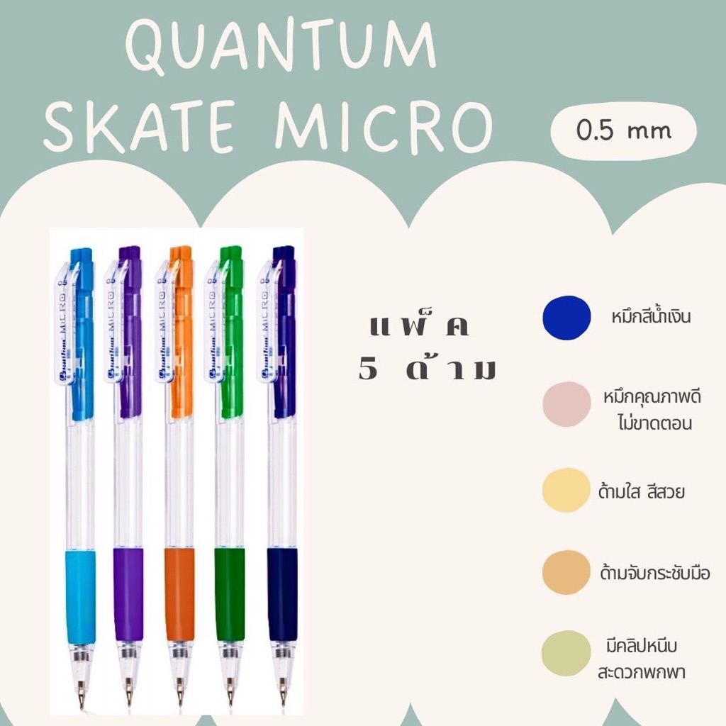 Quantum MICRO ปากกาลูกลื่น ขนาด 0.5mm หมึกน้ำเงิน แบบกด | Shopee Thailand