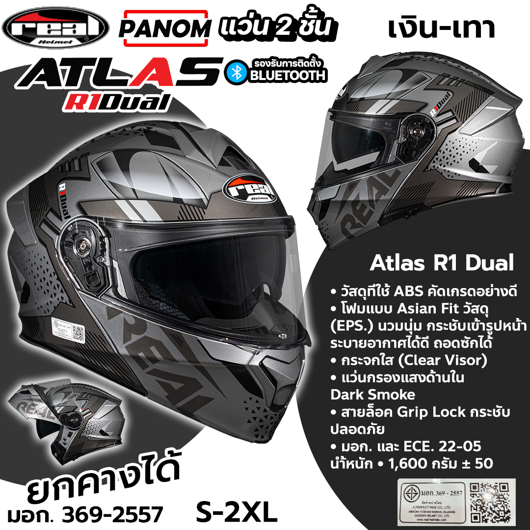 REAL หมวกกันน็อค Atlas R1 Dual แบบ ยกคาง FILP UP แว่น2ชั้น S-2XL มอก. ...