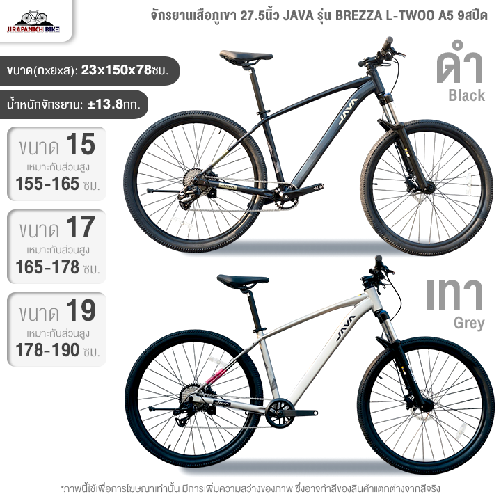 จักรยานเสือภูเขา 27.5นิ้ว JAVA รุ่น BREZZA L-TWOO A5 9สปีด (ระบบดิสก์ ...