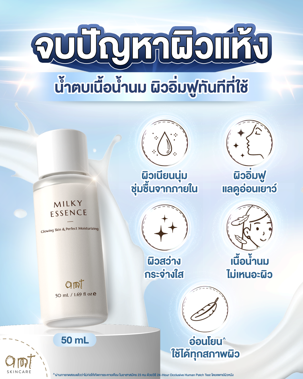 [แพ็คคู่] AMT Glowing Skine & Perfect Moisturizing Milky Essence 50 mL ...