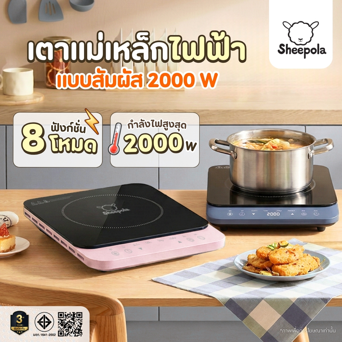 เตาแม่เหล็กไฟฟ้า Sheepola แบบสัมผัส 2000W ประกัน3ปี รุ่น SP-3292 ...