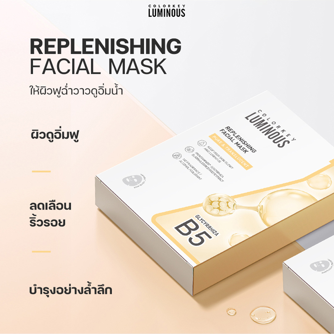 [1กล่อง10แผ่น] COLORKEY LUMINOUS FACIAL MASK B5 มาส์กหน้า บำรุงผิว เติม ...