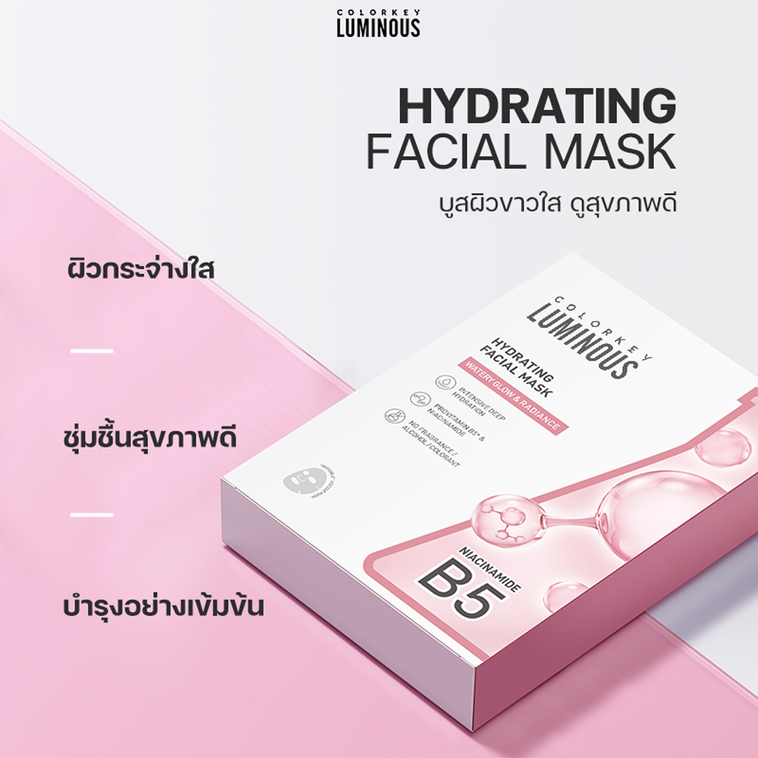 [1กล่อง10แผ่น] COLORKEY LUMINOUS FACIAL MASK B5 มาส์กหน้า บำรุงผิว เติม ...