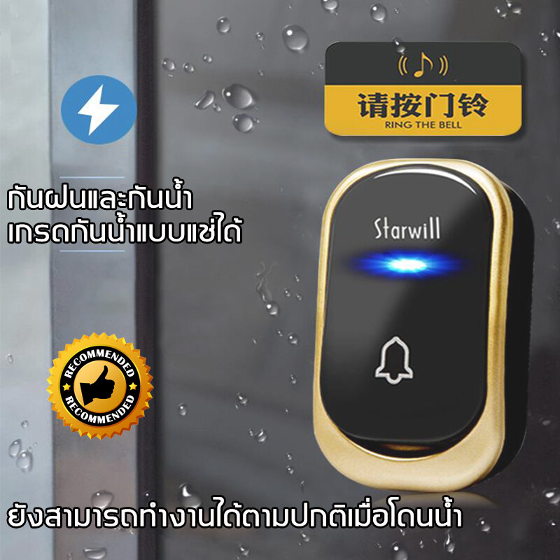 กริ่งประตูไร้สาย STARWILL ระยะ 500 ม. 45 เสียง กันฝน 220V 1 ปุ่ม 1 ...