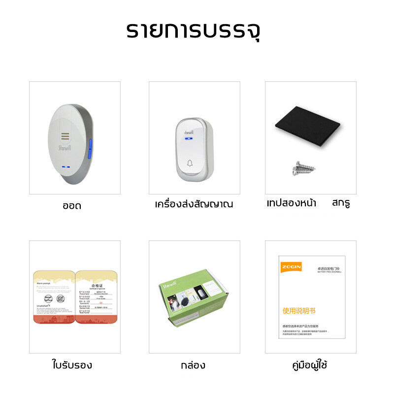กริ่งประตูไร้สาย STARWILL ระยะ 500 ม. 45 เสียง กันฝน 220V 1 ปุ่ม 1 ...