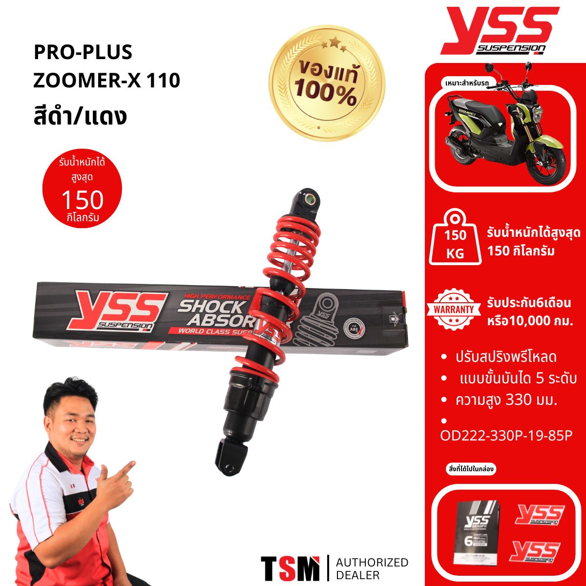 YSS Pro Plus Zoomer-X 2012-2015 ยาว330มม. แกนดำ/สปริงแดง YSSแท้ มีรับ ...