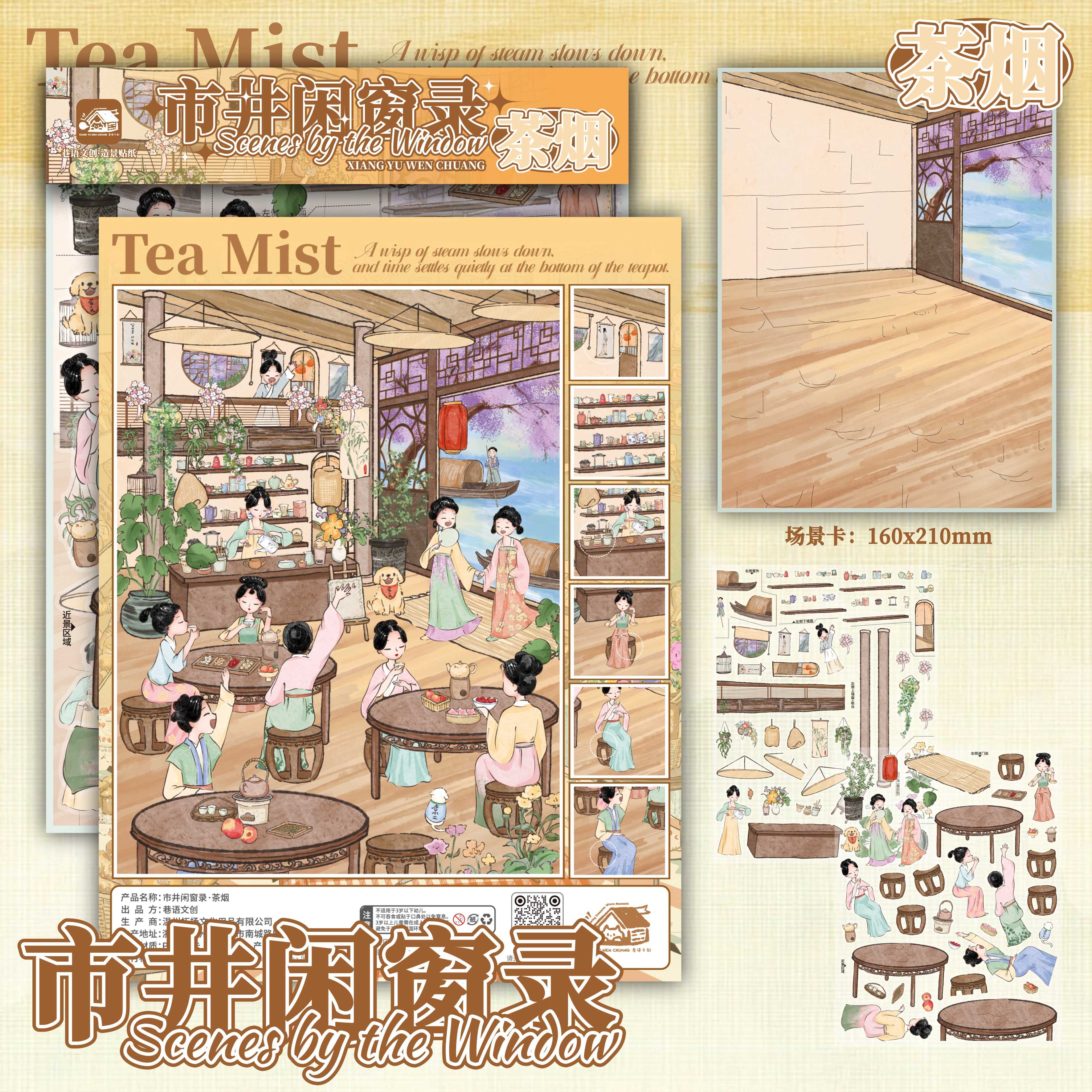 สติ๊กเกอร์ 3D Sticker Scene [ชุด Scenes by the Window] DIY ฉาก ...