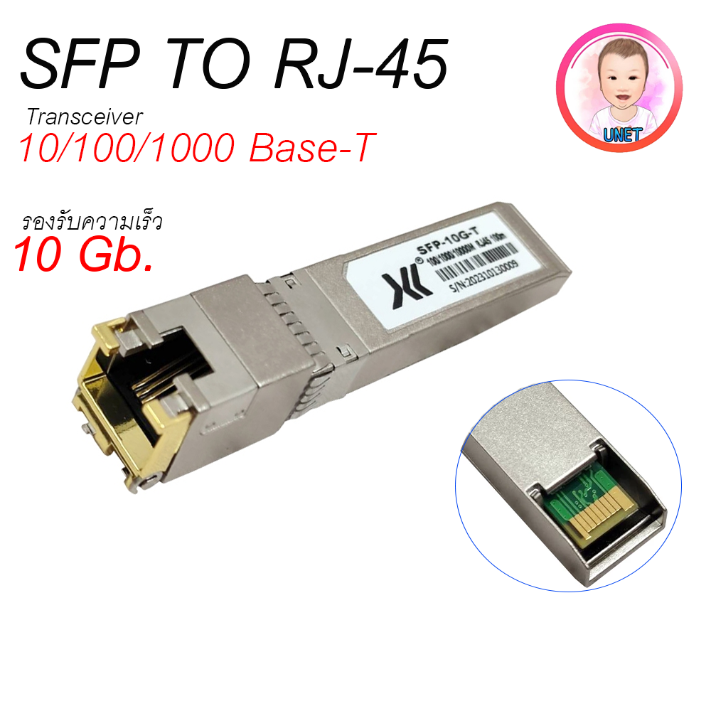 10G SFP To RJ45 Module Transceiver 10/100/1000 BasrT 100M. SFP โมดูล ...