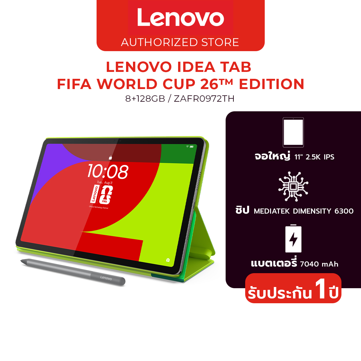 Lenovo Idea Tab FIFA World Cup 26 Edition (8+128) ZAFR0972TH Tablet จอ ...