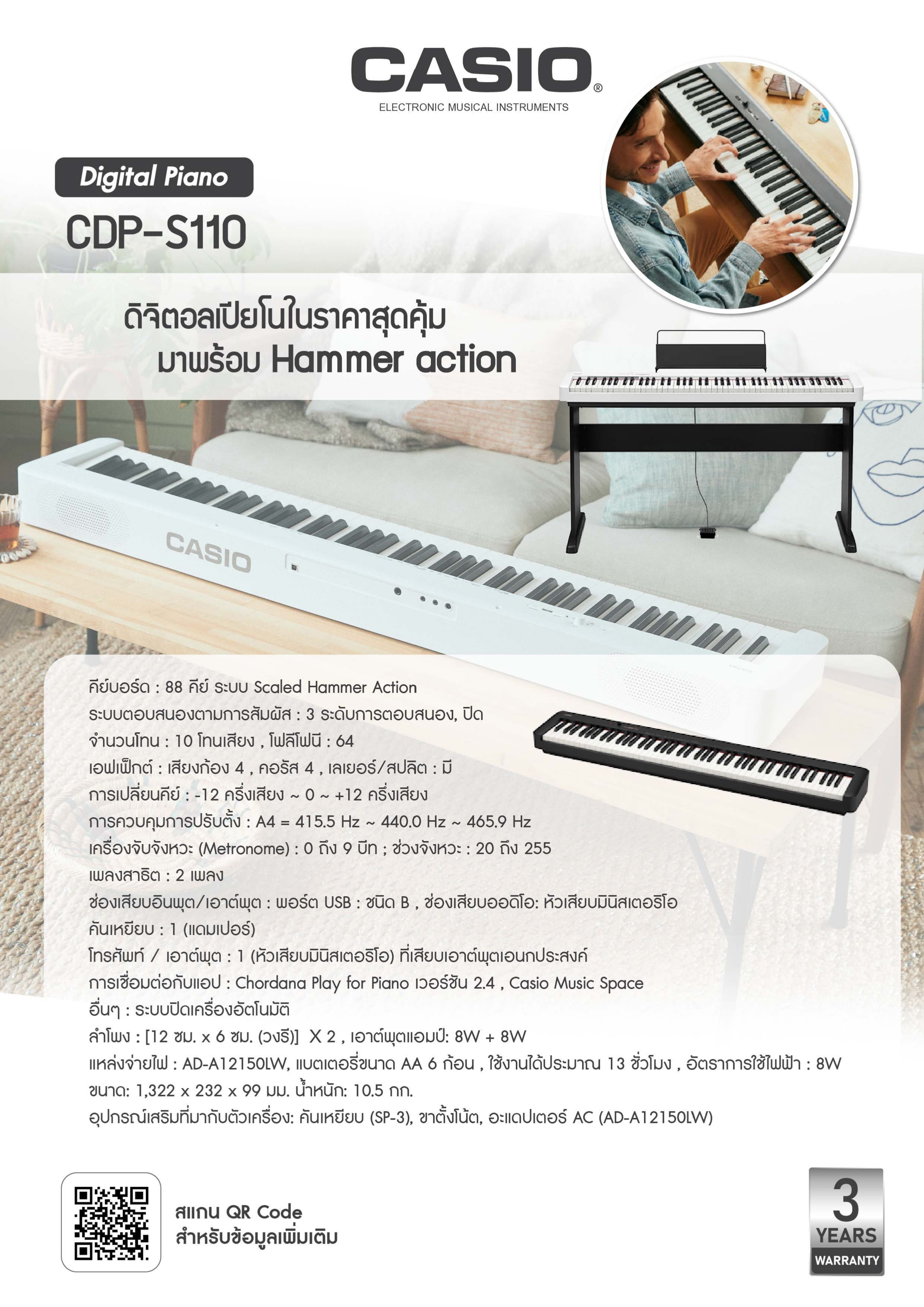 Casio เครื่องดนตรีไฟฟ้า เปียโนไฟฟ้า 88 คีย์ CDP-S110 พร้อมขาตั้งและ ...