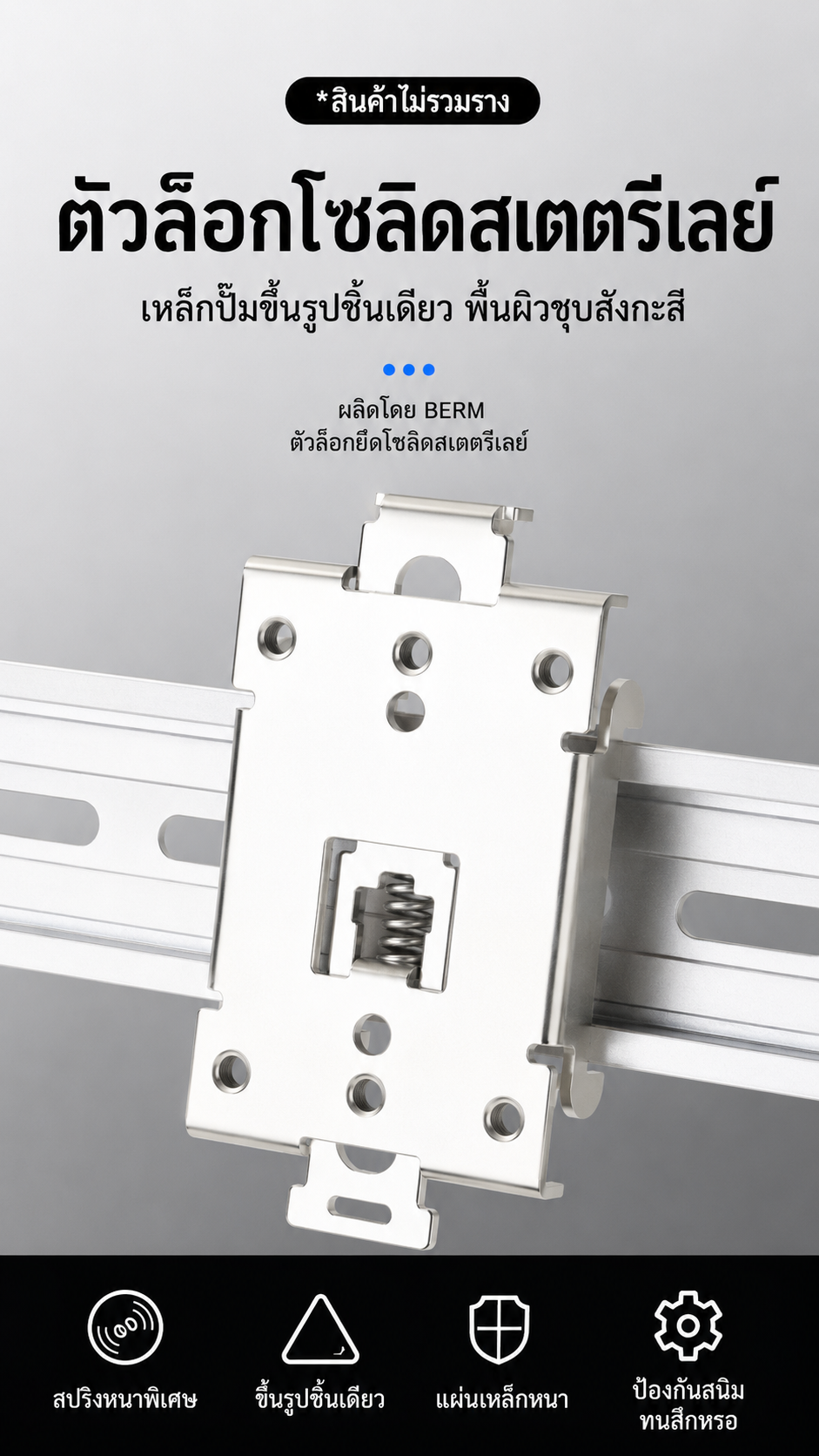 คลิปยึดโซลิดสเตทรีเลย์ DIN Rail SSR Clamp 35mm แคลมป์ติดตั้ง Single ...