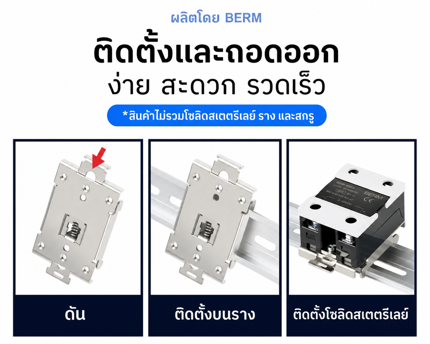 คลิปยึดโซลิดสเตทรีเลย์ DIN Rail SSR Clamp 35mm แคลมป์ติดตั้ง Single ...