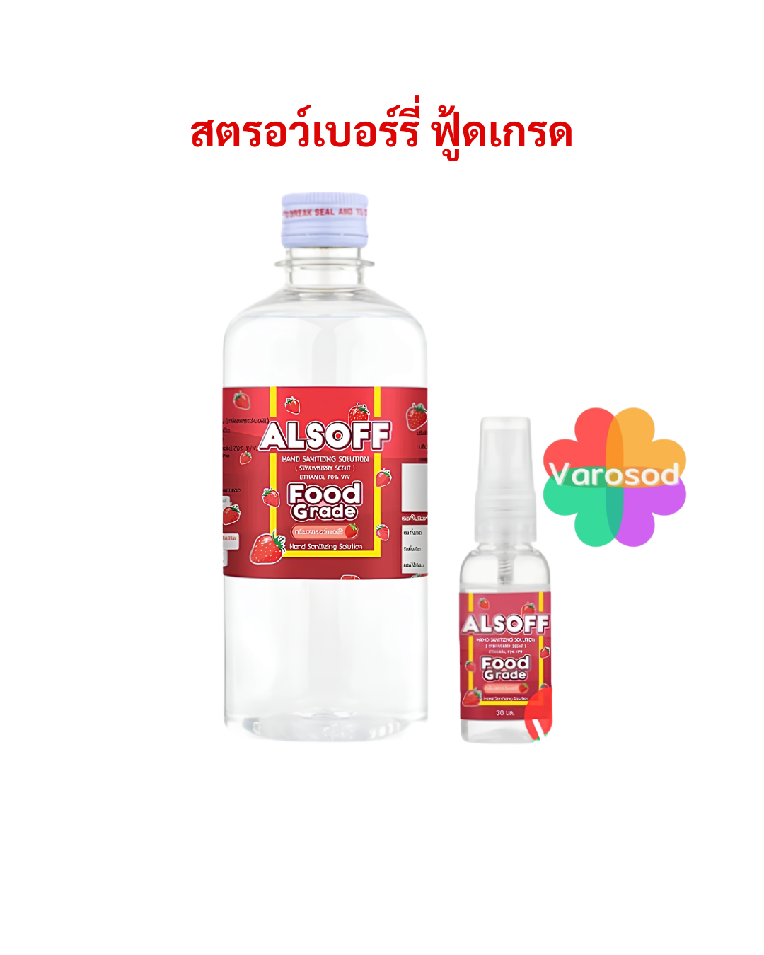 Alcohol Food Grade Hand Sanitizing70% ฟู้ดเกรดมีให้เลือก4แบบ [วโรสถ 180 ...