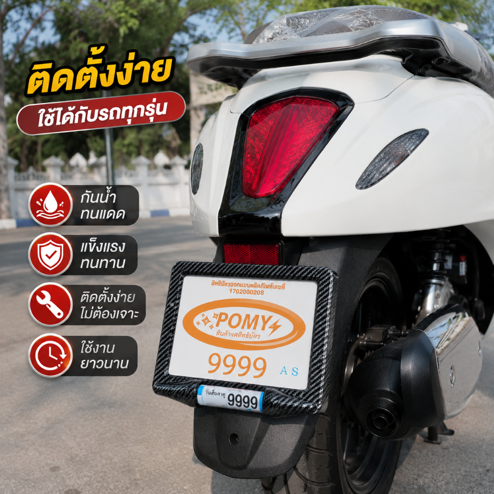 pomy แผ่นป้ายทะเบียนรถ กรอบป้ายทะเบียนรถมอเตอร์ไซค์ พร้อมหลอด พรบ.กัน ...