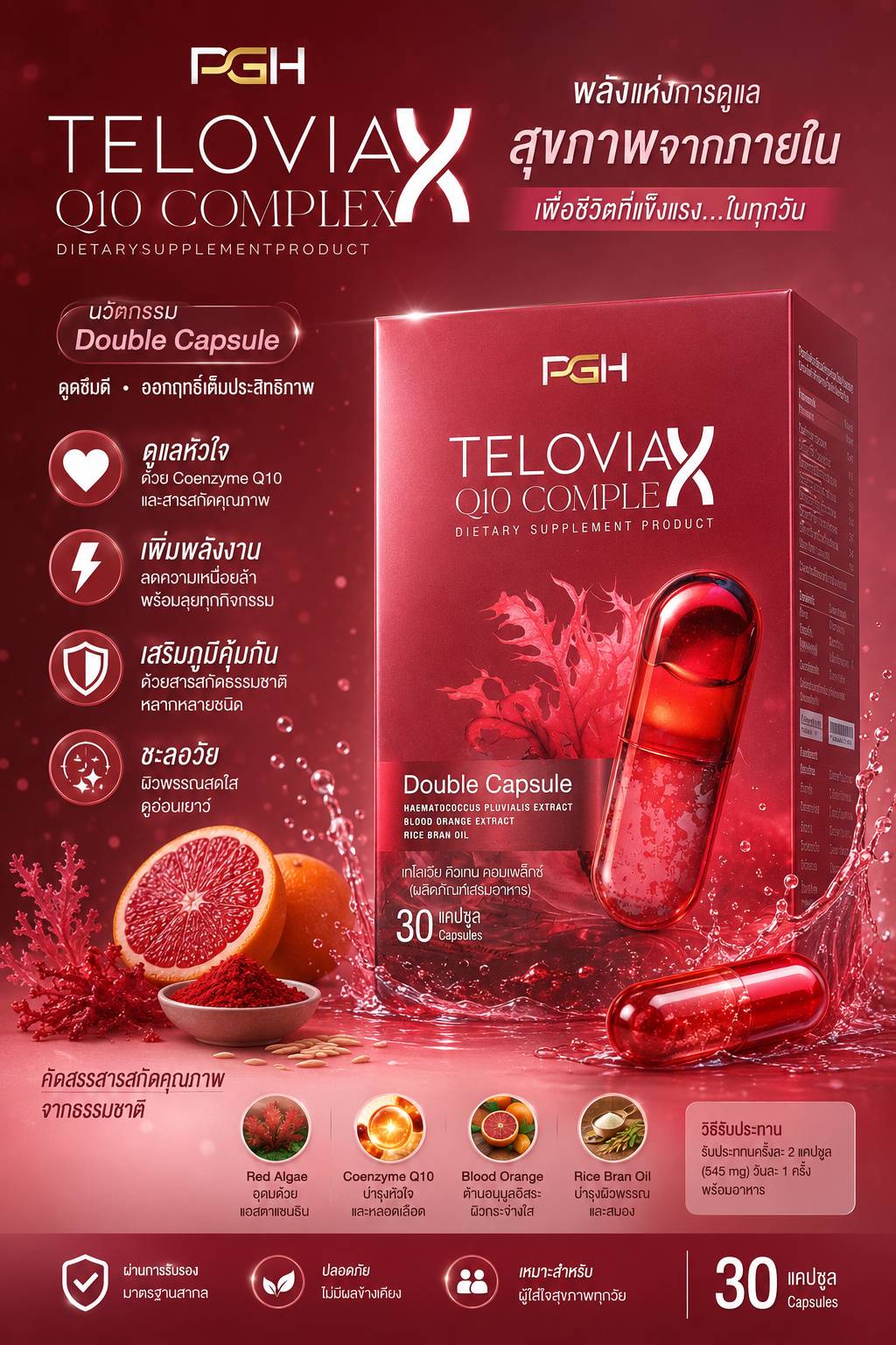 PGH TELOVIA Q10 COMPLEX 30S ผลิตภัณฑ์เสริมอาหาร รหัส0081 Exp.4/28 ...