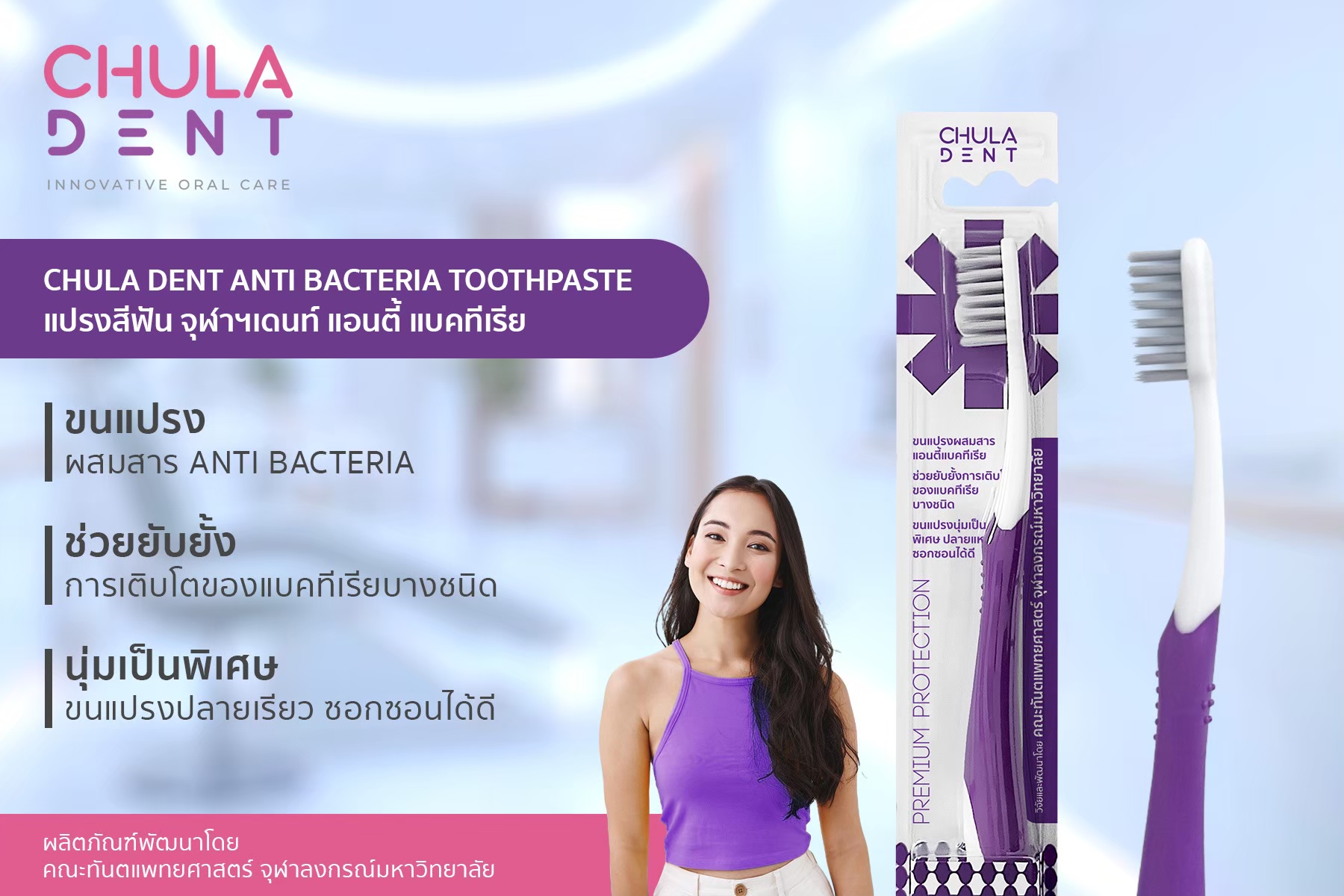 Chula Dent แปรงสีฟันสำหรับผู้ใหญ่ รุ่น Anti Bacteria | Shopee Thailand