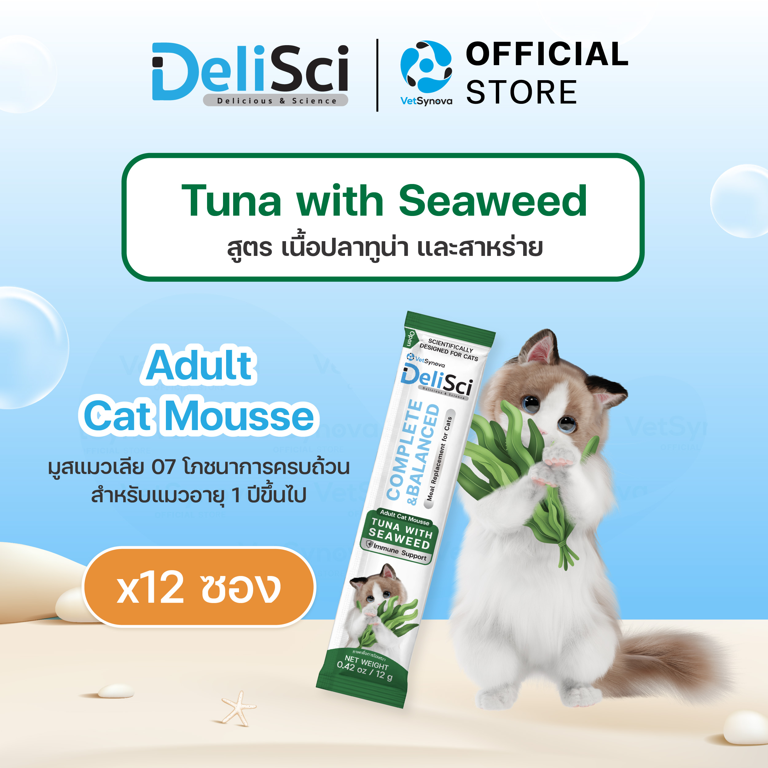DeliSci Adult Cat Mousse Tuna Seaweed สูตรเนื้อปลาทูน่าและสาหร่าย จำนวน ...