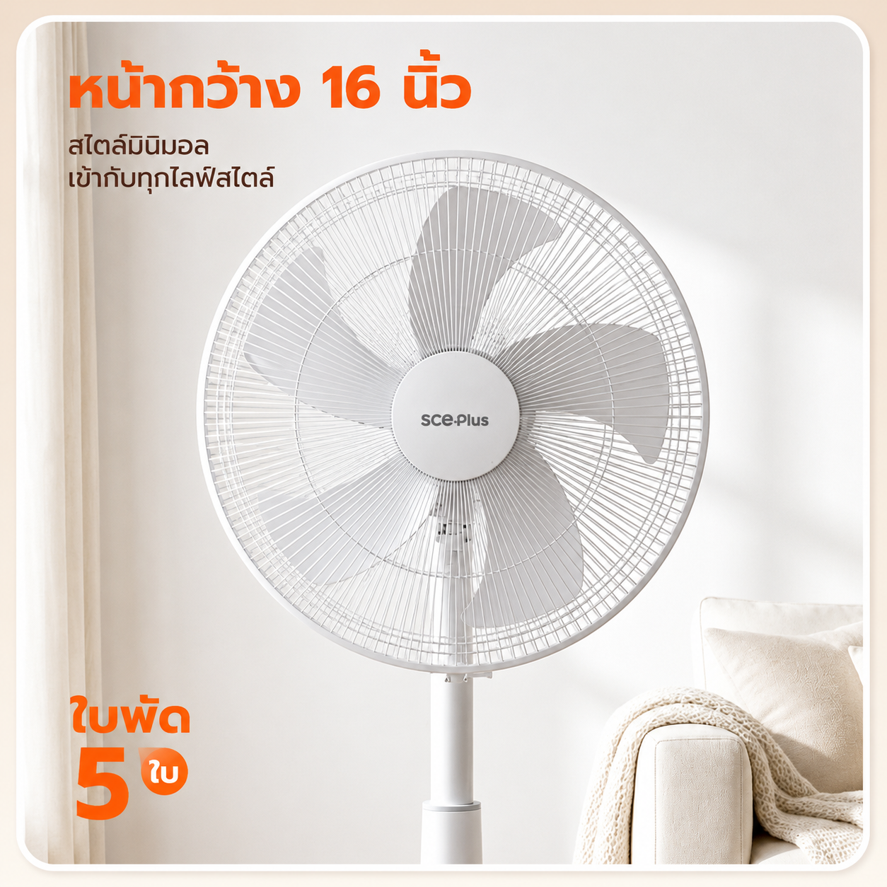 SCE Plus พัดลมตั้งพื้น 16 นิ้ว RF6 Smart Slide Fan ปรับสูงต่ำได้ 50W ...