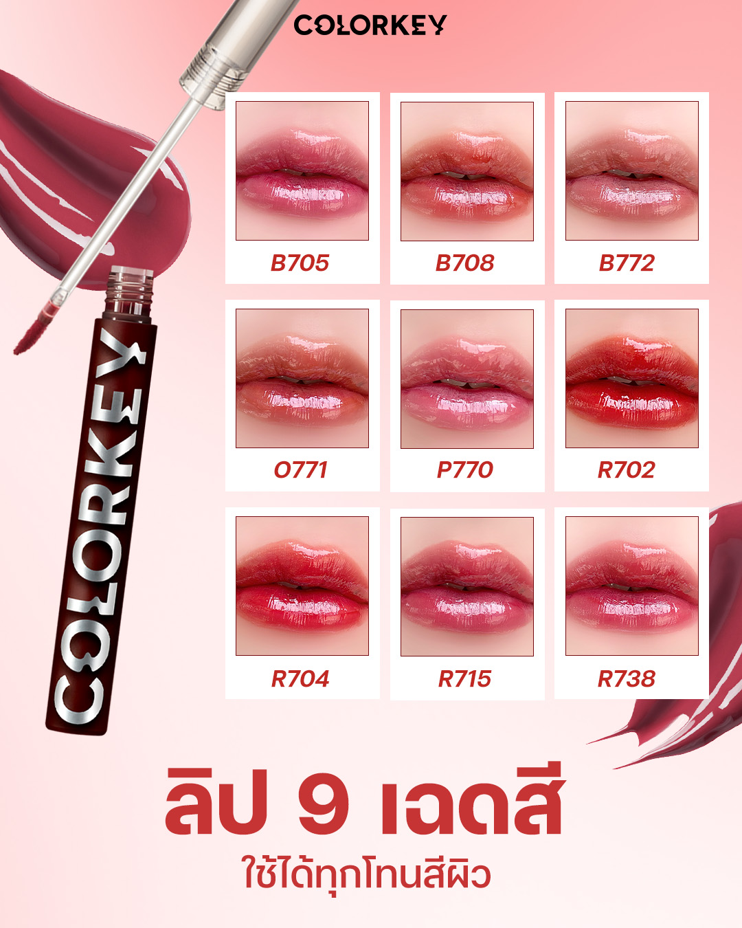 COLORKEY AIRY LIP MIRROR แอร์รี่ ลิป มิเรอร์ ลิปกลอสกระจก ฉ่ำวาว ติดทน ...
