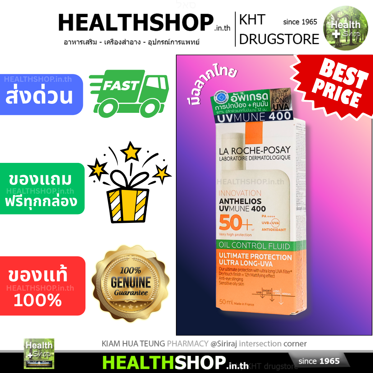LA ROCHE-POSAY ANTHELIOS UV MUNE 400 spf 50+ ยากันแดด ผิวหน้า เนื้อบาง ...