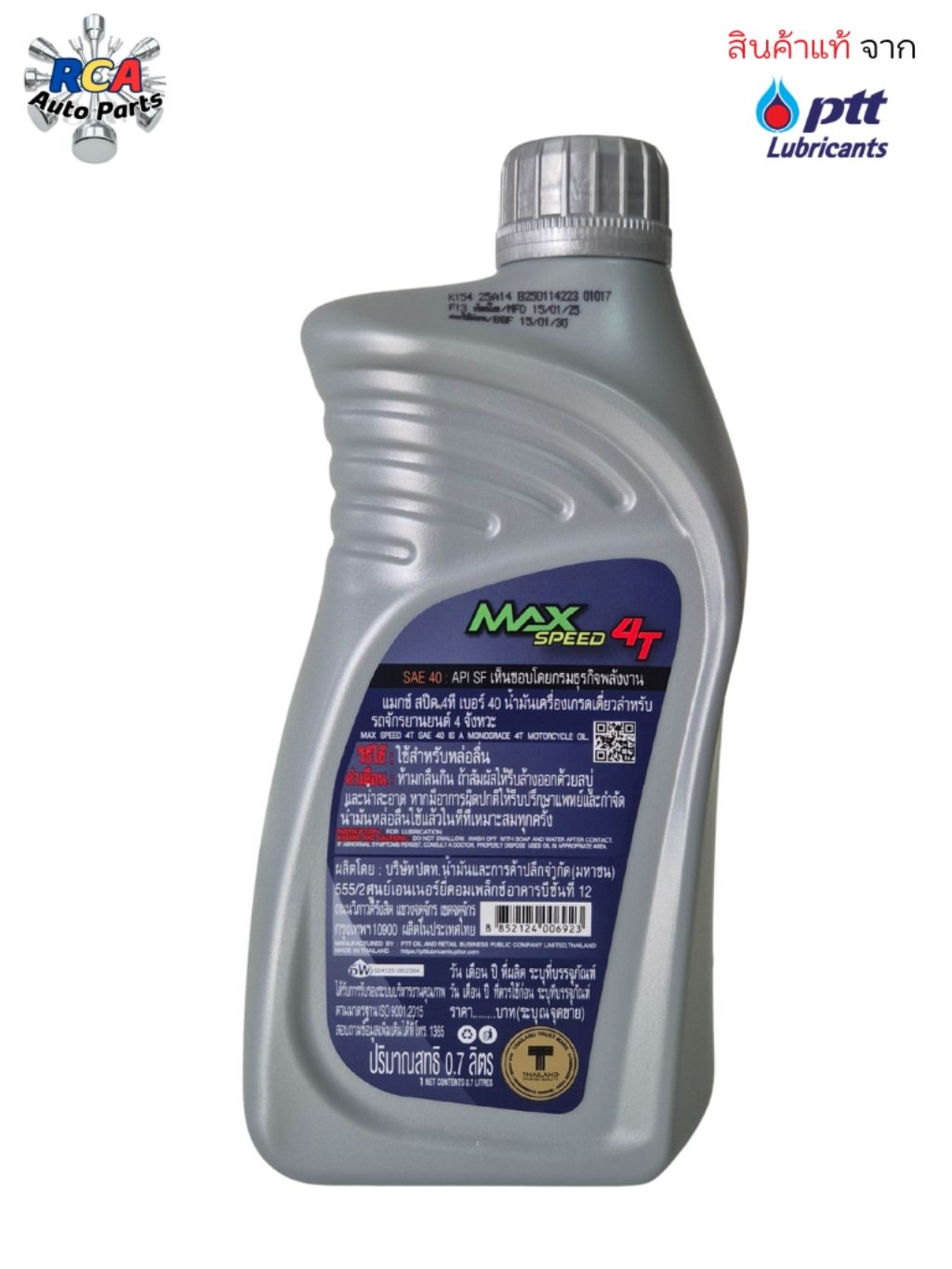 MAX SPEED 4T น้ำมันเครื่องมอเตอร์ไซค์ 4 จังหวะ ปกป้องเครื่องยนต์ ลดคราบ ...