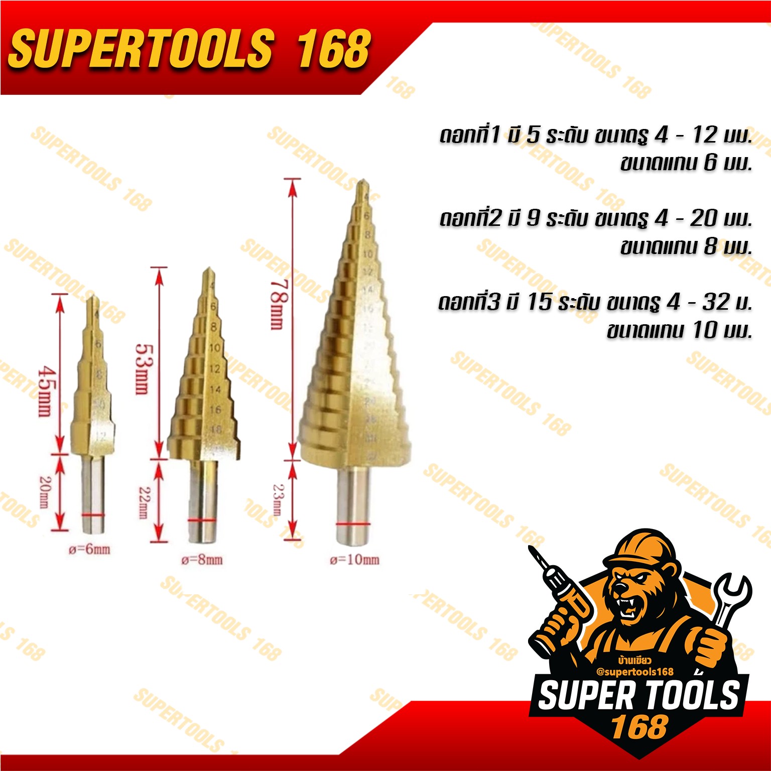 ดอกเจดีย์ 3 ตัวชุด อย่างดี supertools 168 | Shopee Thailand