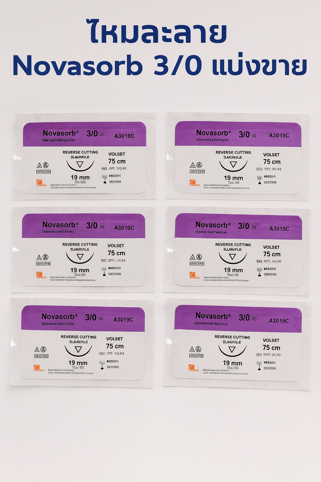 ไหมละลาย Novasorb 3/0 แบ่งขาย | Shopee Thailand