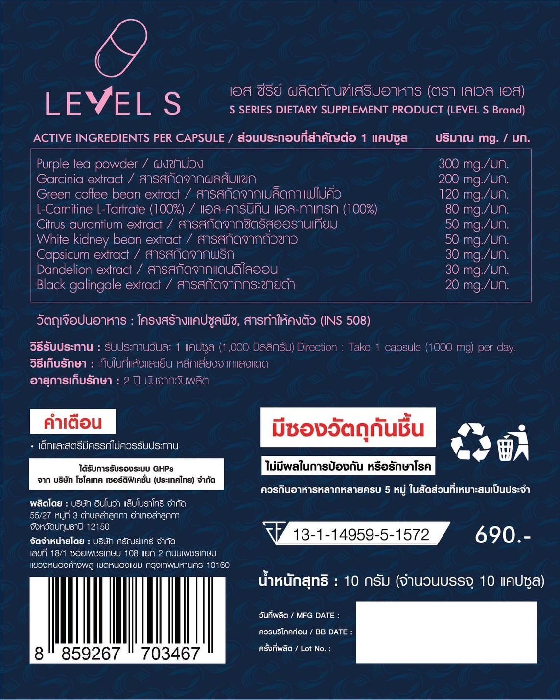 Level S Series เลเวลเอส ซีรีย์ อาหารเสริม ลาล่า 1 กล่อง 10 แคปซูล ของ ...
