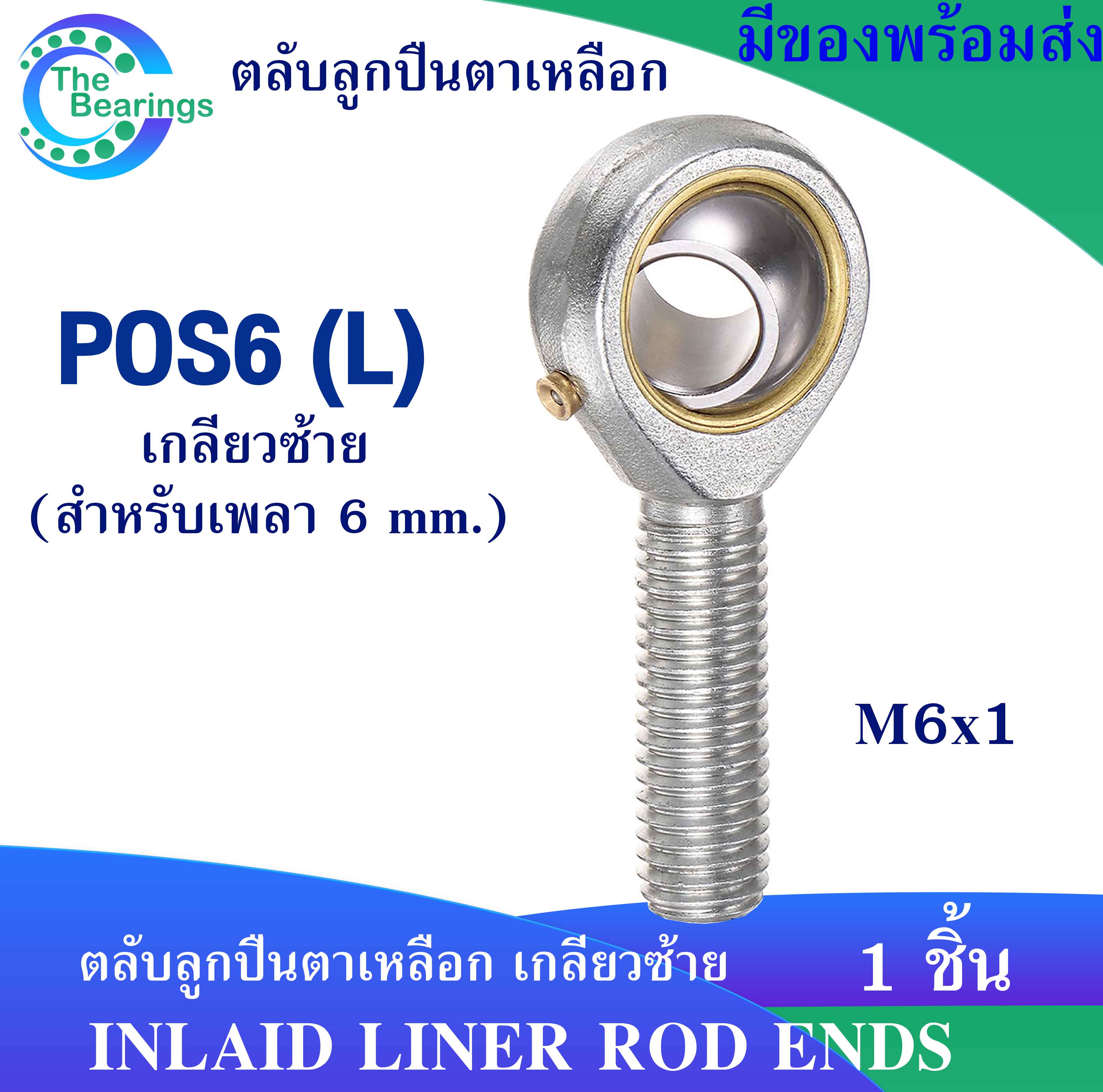 POS5 L POS6 L POS8 L POS10 L POS12 L POS14 L ตลับลูกปืนตาเหลือก เกลียว ...