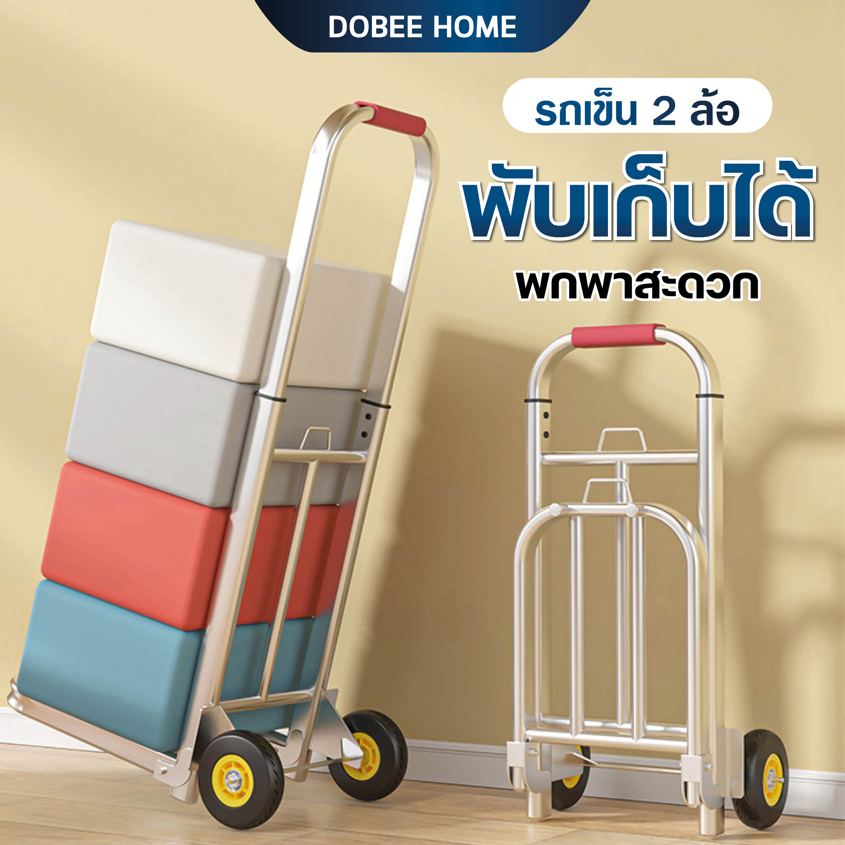 [ รับประกัน 10ปี ] Dobee Home รถเข็น2ล้อ รถเข็นของพับได้ รับน้ำหนักได้ ...