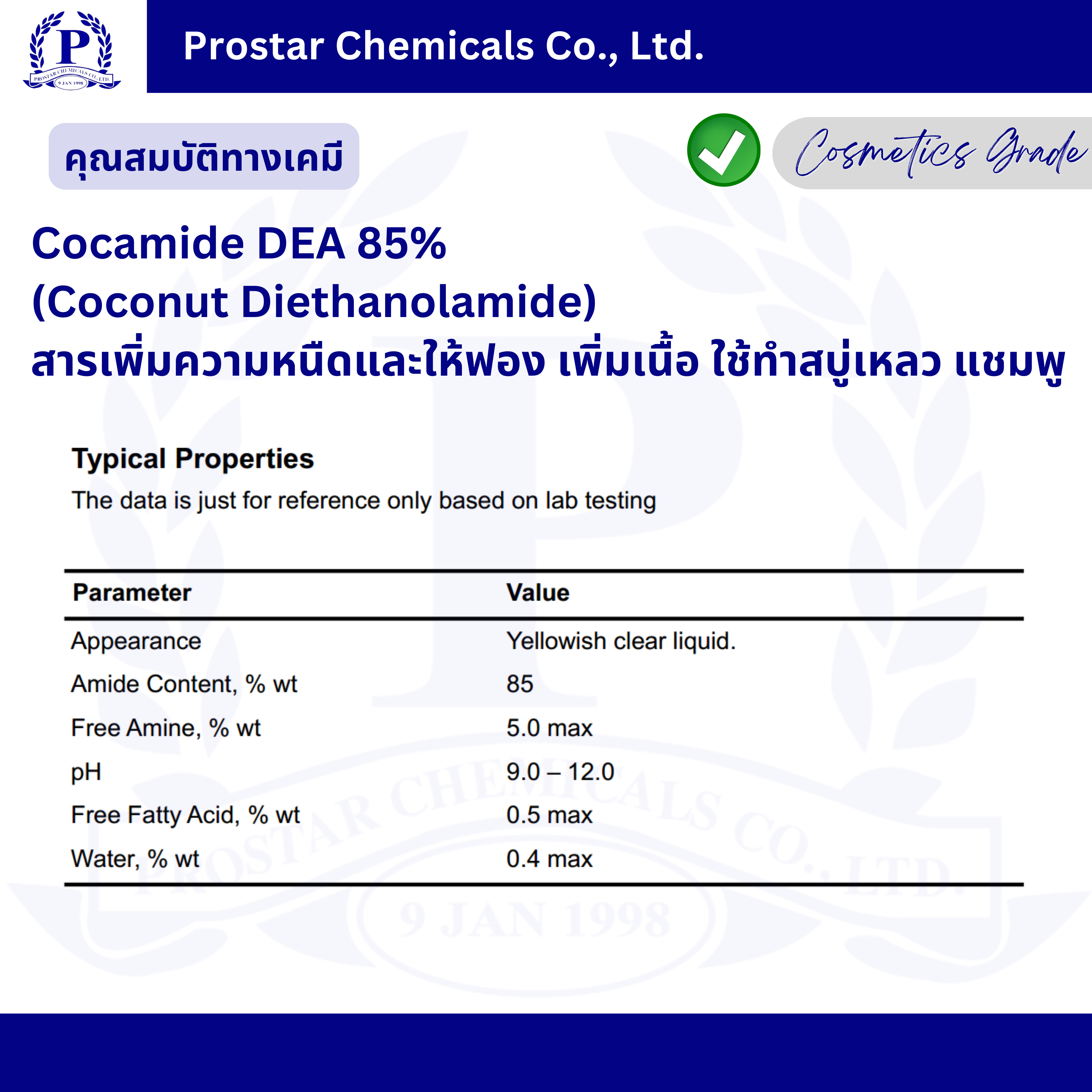 Cocamide DEA 85% (Coconut Diethanolamide) / สารเพิ่มความหนืดและให้ฟอง ...