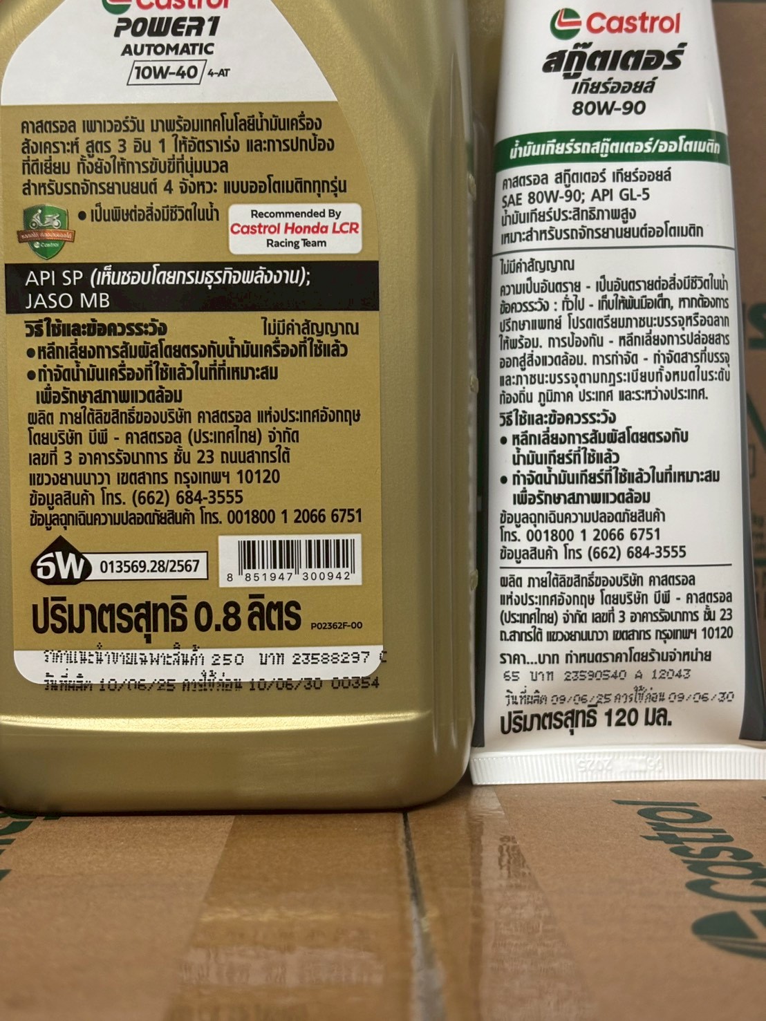 (ยกลัง) น้ำมันเครื่อง +เฟืองท้าย คาสตรอล CASTROL POWER1 10W-40 ...