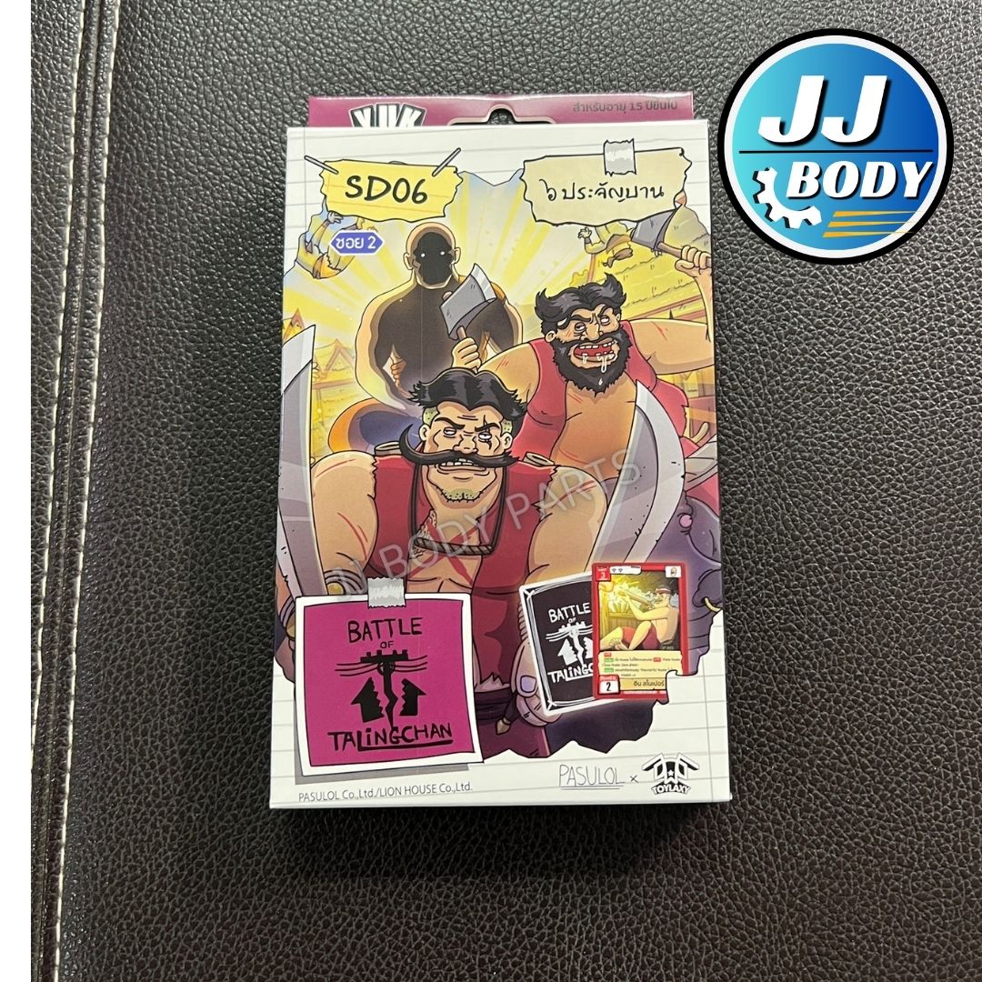 [พร้อมส่ง] Battle of Talingchan Starter Deck 01-07 BOT SD01 SD02 SD03 ...