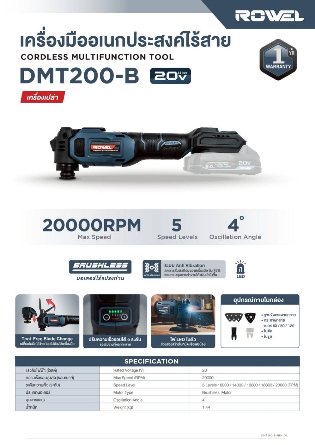 ROWEL เครื่องมืออเนกประสงค์ไร้สาย รุ่น DMT200 มัลติทูล 20V มอเตอร์ไร้ ...