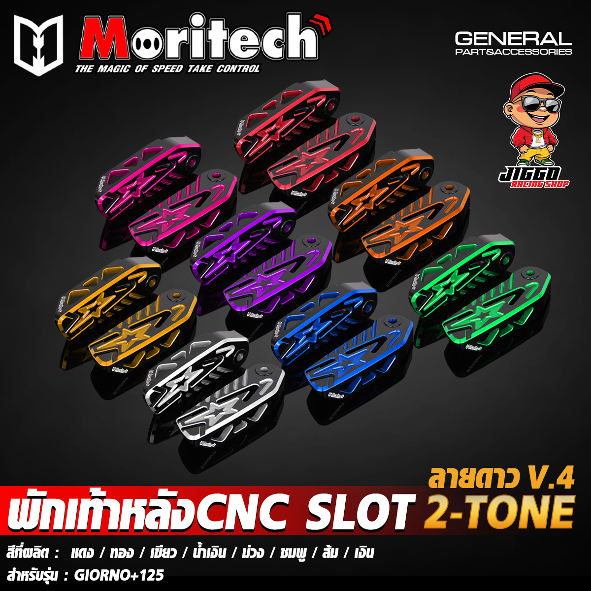 พักเท้าหลัง พักเท้าหลังแต่ง CNC Moritech SLOT 2-Tone V.4 สำหรับ GIORNO+ ...